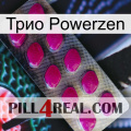 Трио Powerzen 09